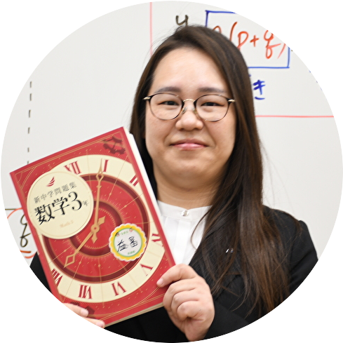 逆算して将来を考える人を育てたい／算数・数学教師　益冨 ゆか