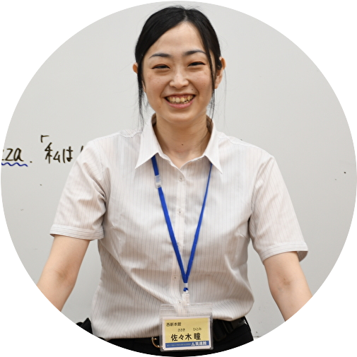一人ひとりの“伸びしろ”に寄り添いたい/英語教師 佐々木 瞳